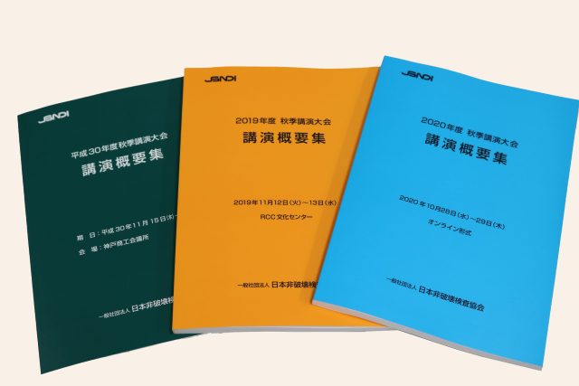 画像：講演会概要集について